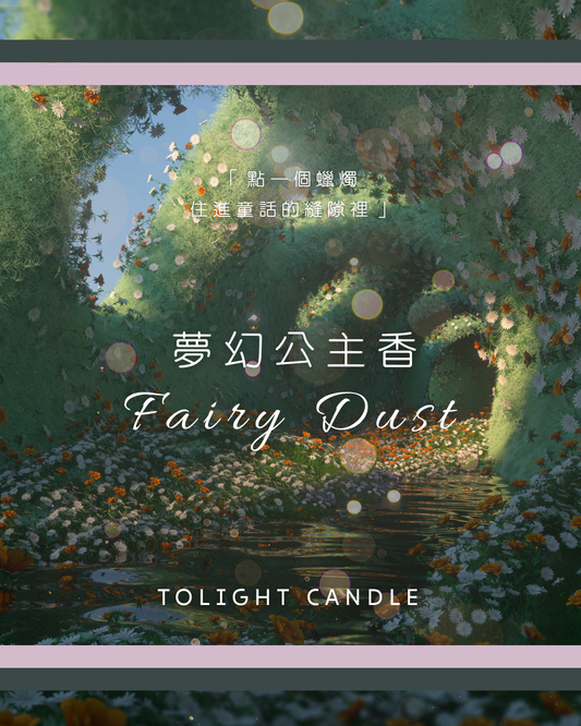 Fairy Dust 夢幻公主香